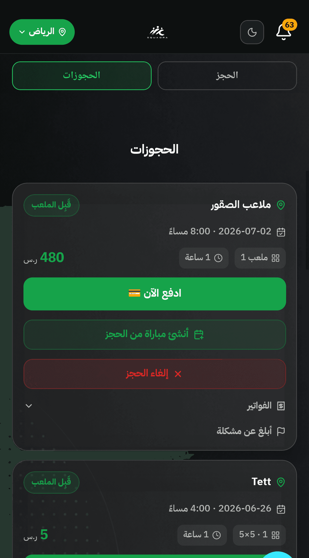 ملعبك في ثوانٍ