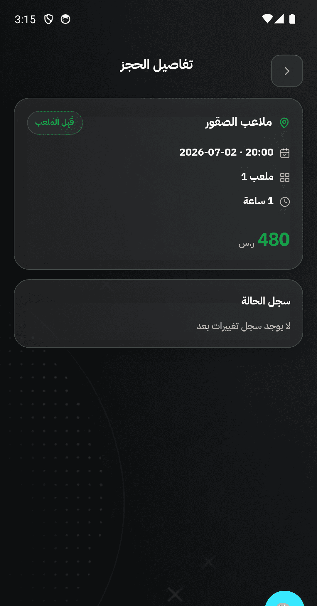 شاشة تقسيم الدفع في تطبيق سكوادرا