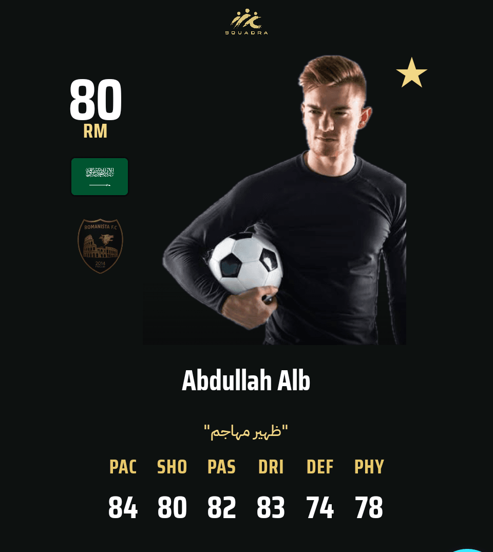بطاقة لاعب سكوادرا